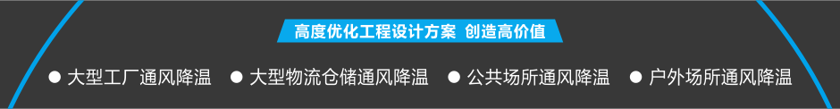 玻璃制造車間送風降溫方案 通風降溫方案 第1張