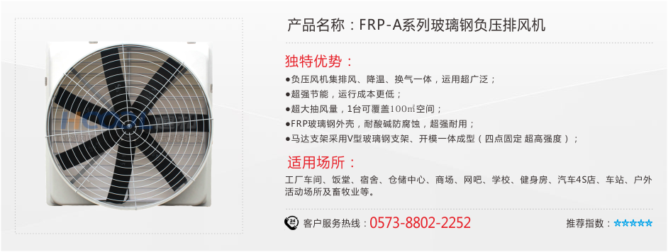 FRP-B系列玻璃鋼負壓風機 負壓風機 第1張