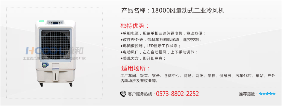 DBQ18000風(fēng)量移動(dòng)冷風(fēng)機(jī)（遙控） 工業(yè)冷風(fēng)機(jī) 第1張
